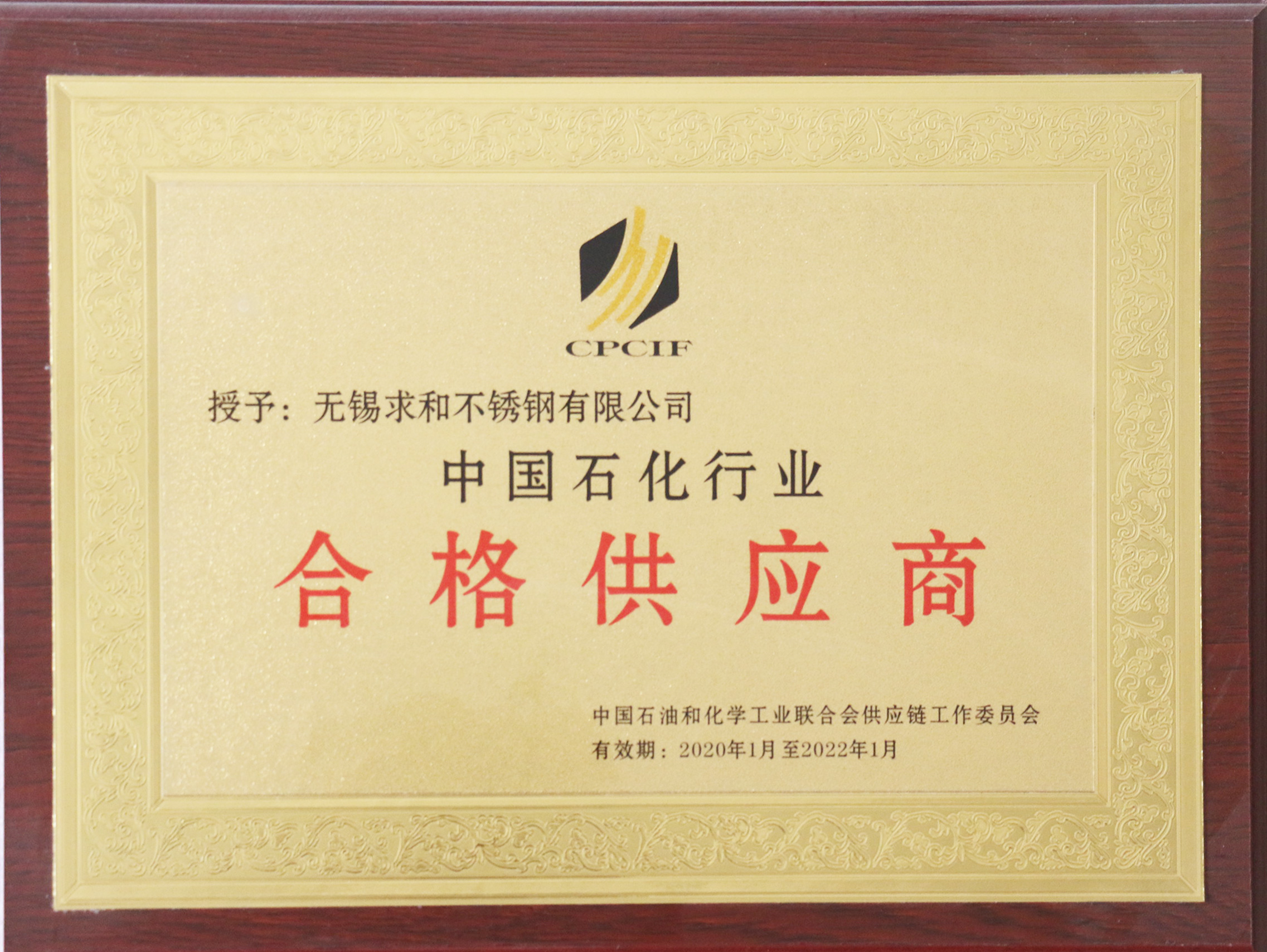 中石化供應商